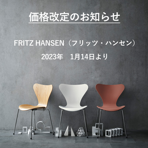 年末のプロモーション 2023年7月末~2ヶ月弱使用 フリッツハンセン