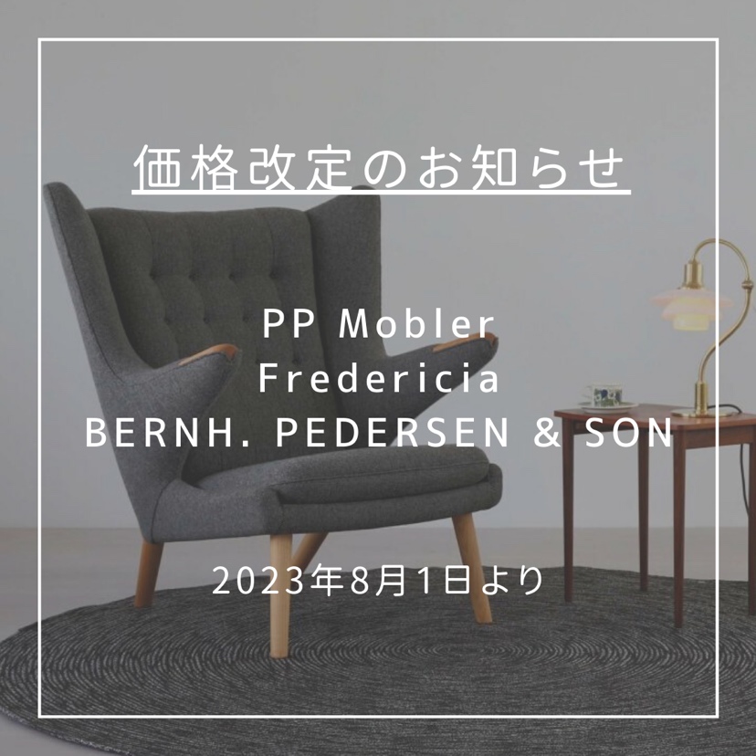 まもなく！】PP Mobler（PPモブラー）など価格改定のお知らせ（2023年8