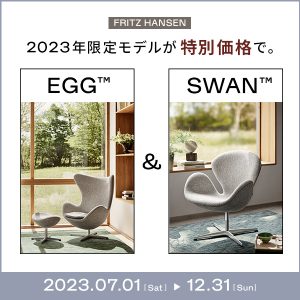 【終了しました】FRITZ HANSEN CHOICE 2023年限定モデル 