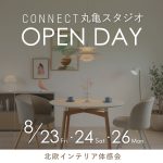 【8/23.24.26オープン！】3日間限定の「CONNECT丸亀スタジオ オープンデイ」開催のお知らせ