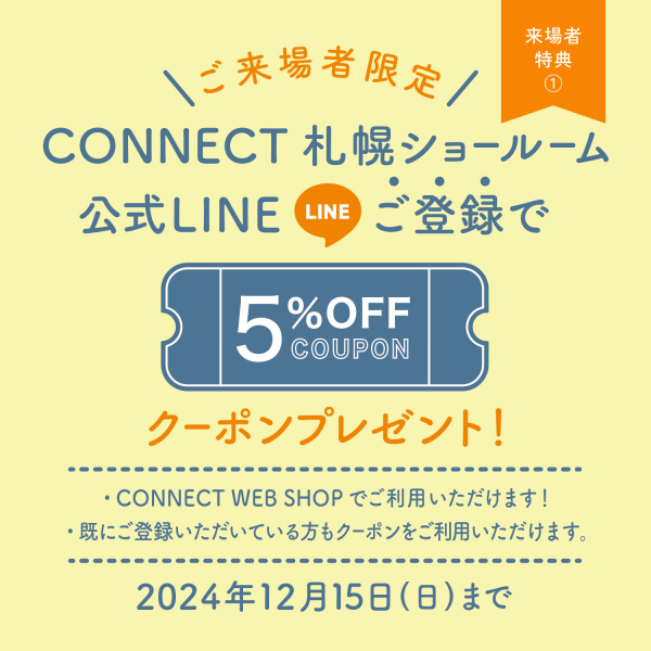 ウェグナー展_クーポン_LINEお友だち特典