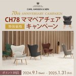 【期間限定特別価格】CH78（ママベア）70周年記念キャンペーン