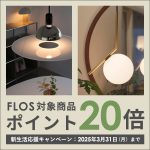 【新生活応援】FLOS（フロス）ポイントアップキャンペーン